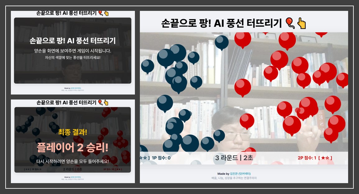 AI 풍선 터뜨리기