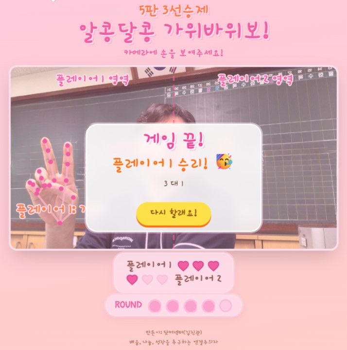 가위바위보 게임 플레이 예시 화면