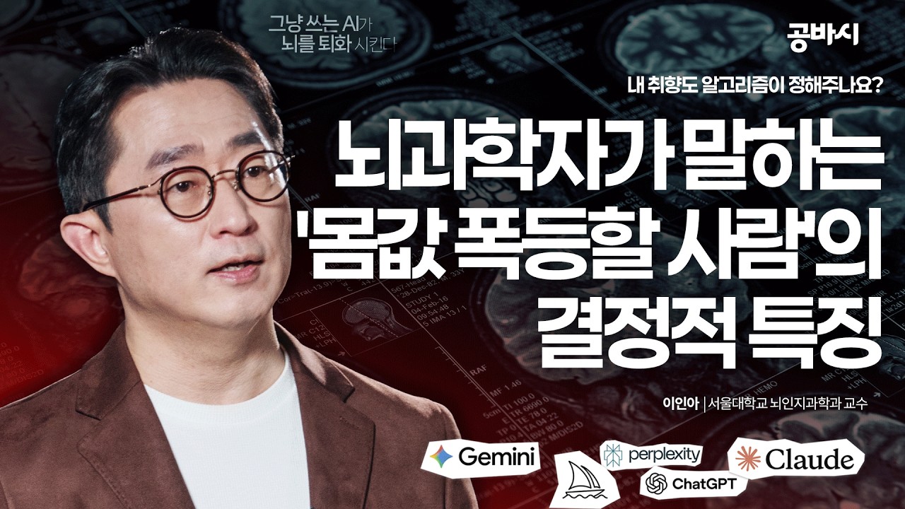 AI 시대, 당신의 뇌는 죽어가는가