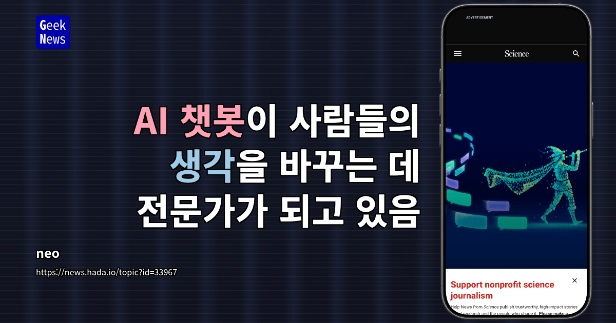 AI 챗봇, 인간보다 뛰어난 설득 능력 갖추다