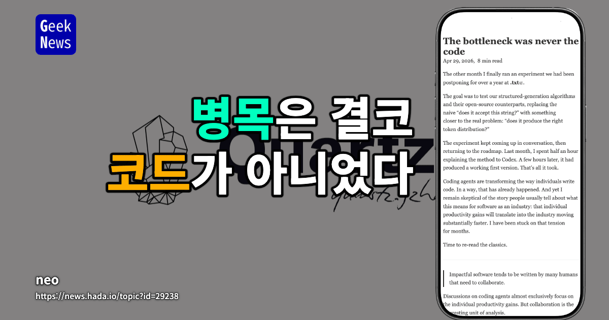 AI 시대, 협업의 진짜 병목은 코드가 아니었다