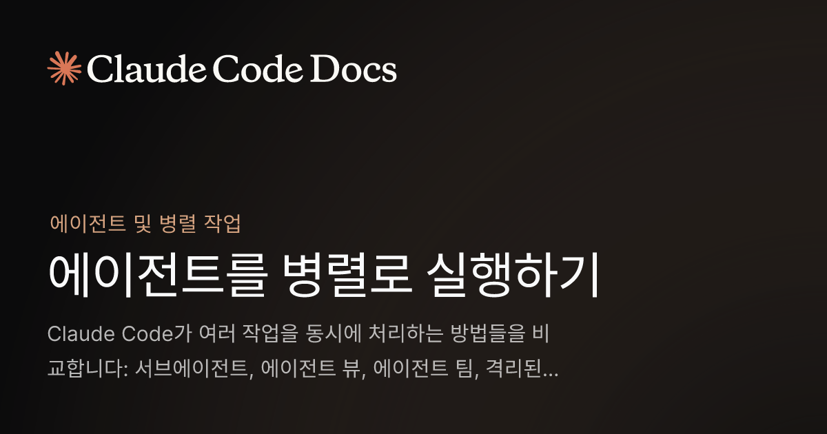 AI 코딩, 단일 작업 넘어 워크플로우 지휘한다