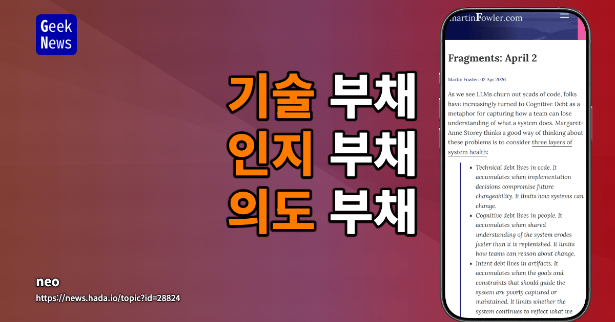 AI 시대, 인지 부채와 인간 역할의 재정립