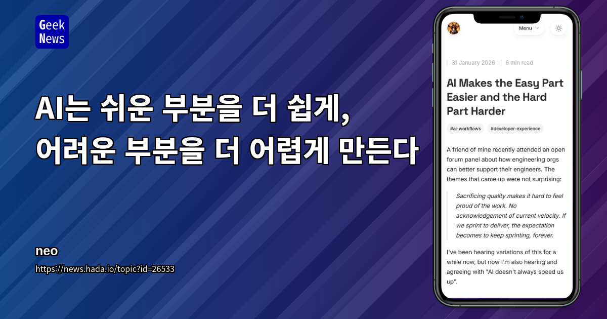 AI 시대 교육의 역설: 쉬운 효율과 어려운 판단력 사이