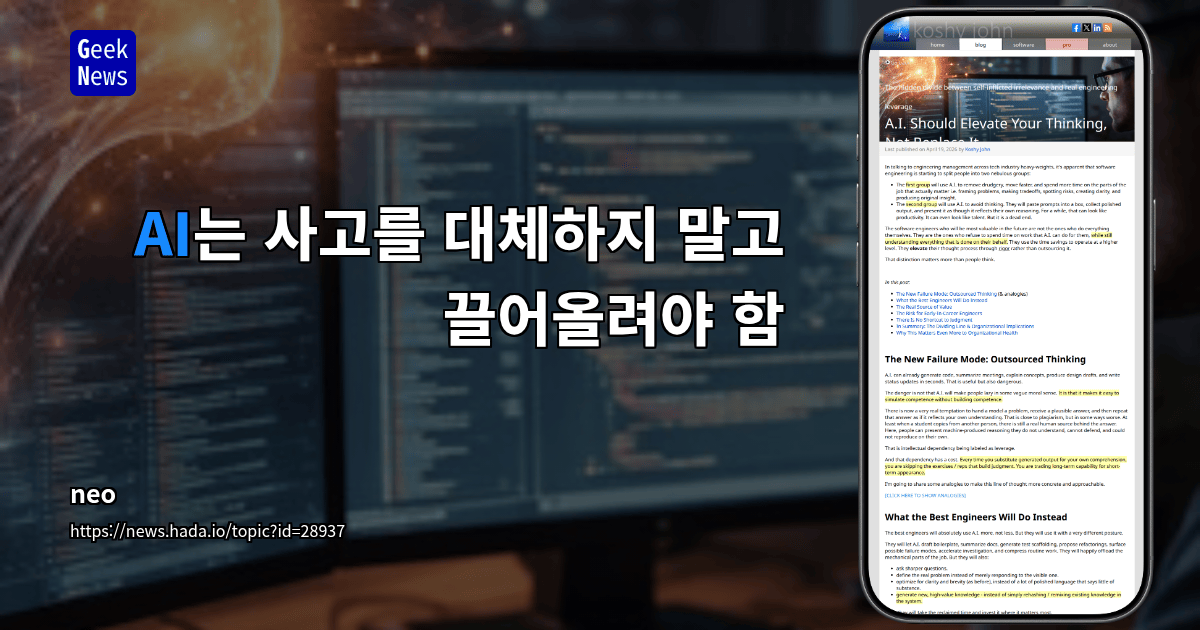 AI 시대 교육의 역설: 쉬운 효율과 어려운 판단력 사이