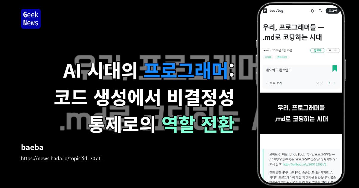 AI 시대, 교사는 코딩 대신 '비결정성 통제 시스템'을 설계한다