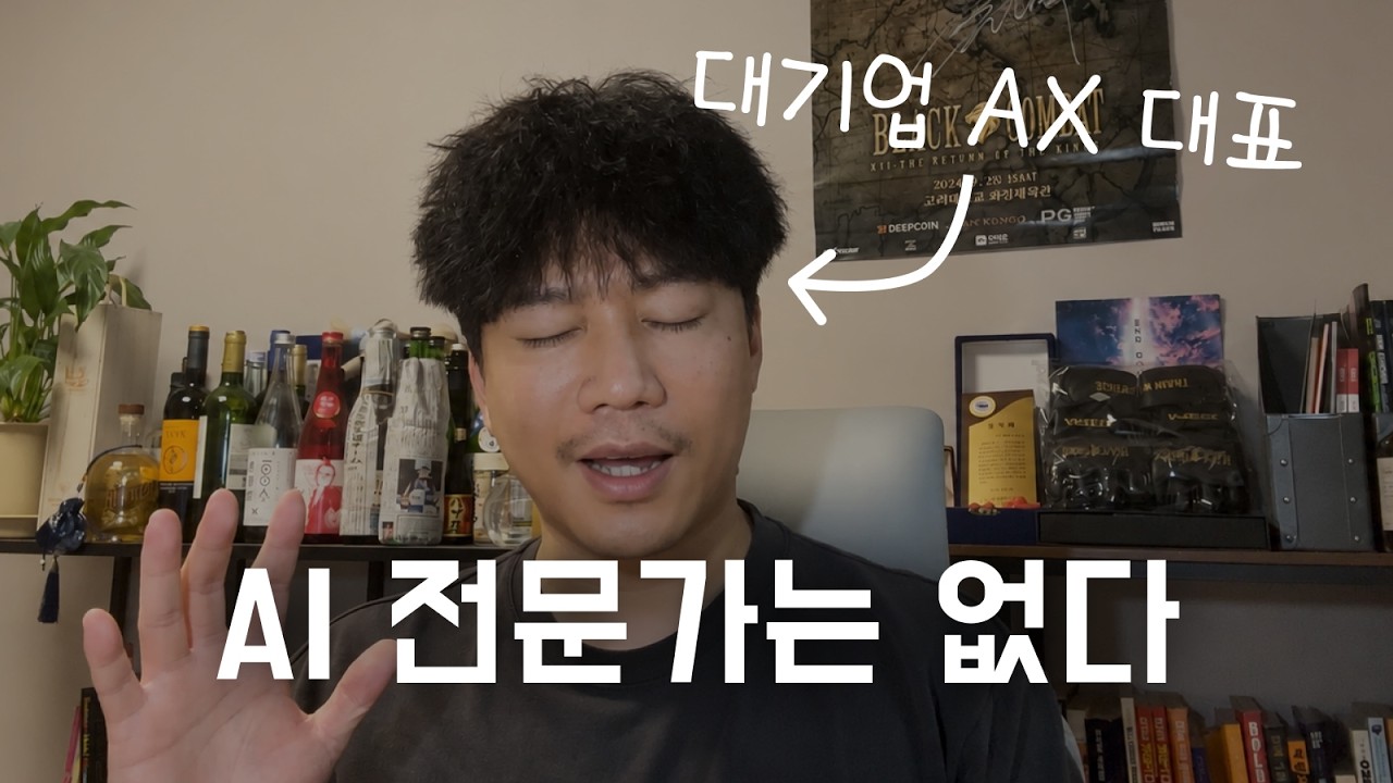 급변하는 AI 시대, 진짜 전문성은 실전 감각에서 나온다