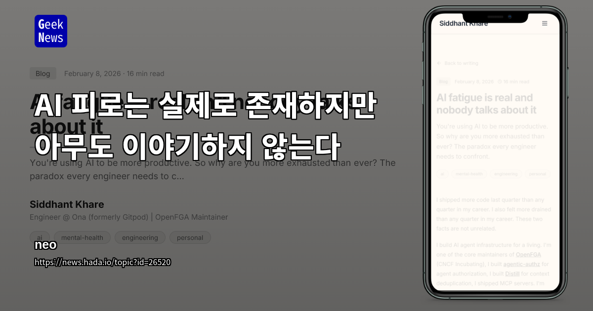 AI 피로: 기술 활용의 역설, 우리는 멈출 줄 아는가
