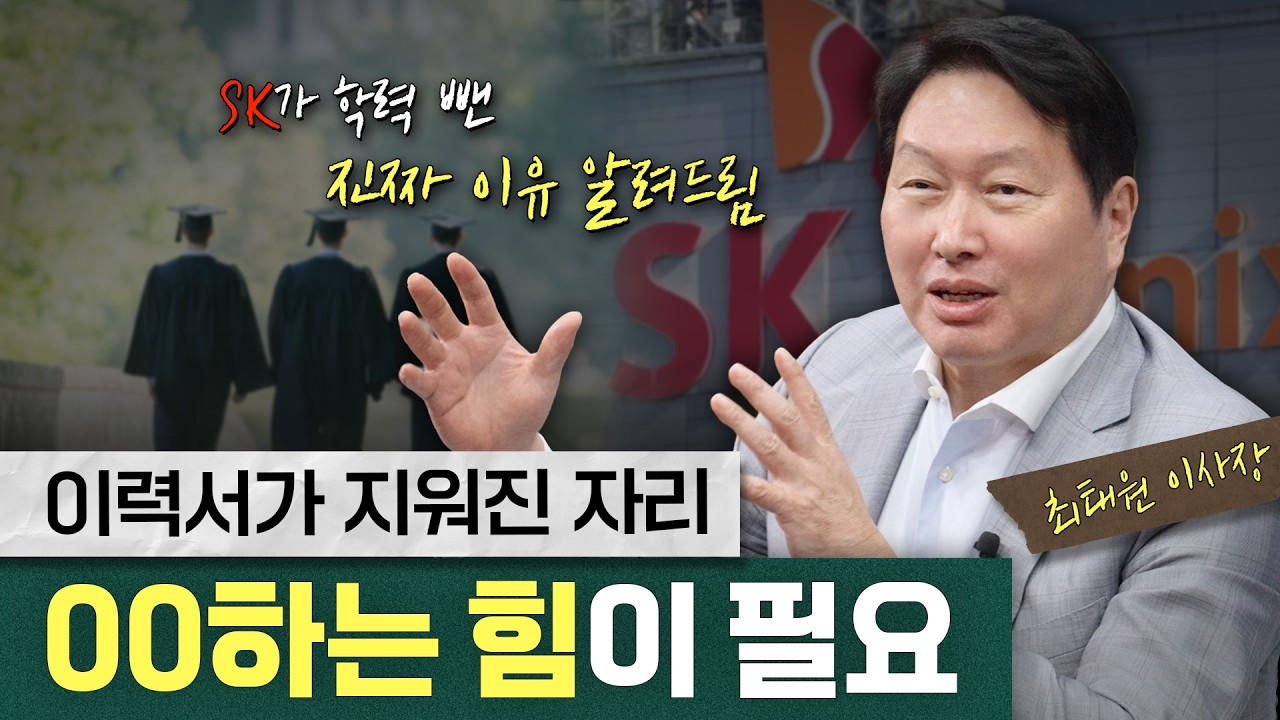 AI 시대 인간의 역할: 최태원 이사장의 통찰