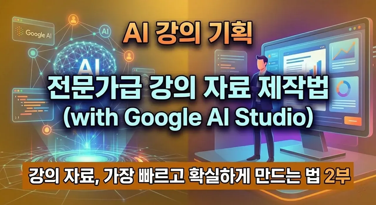 AI 활용 발표 자료 제작 효율 높이기
