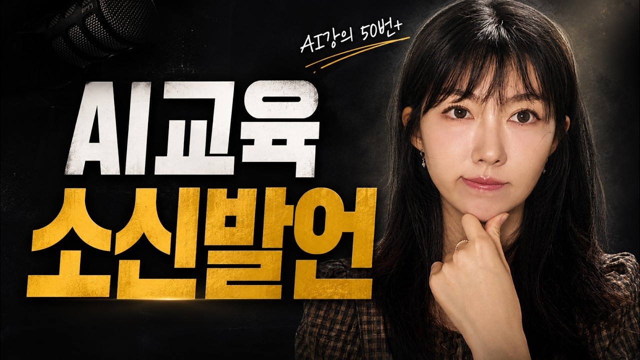 AI 강의로 깨달은 기업의 AI 도입 성공 전략