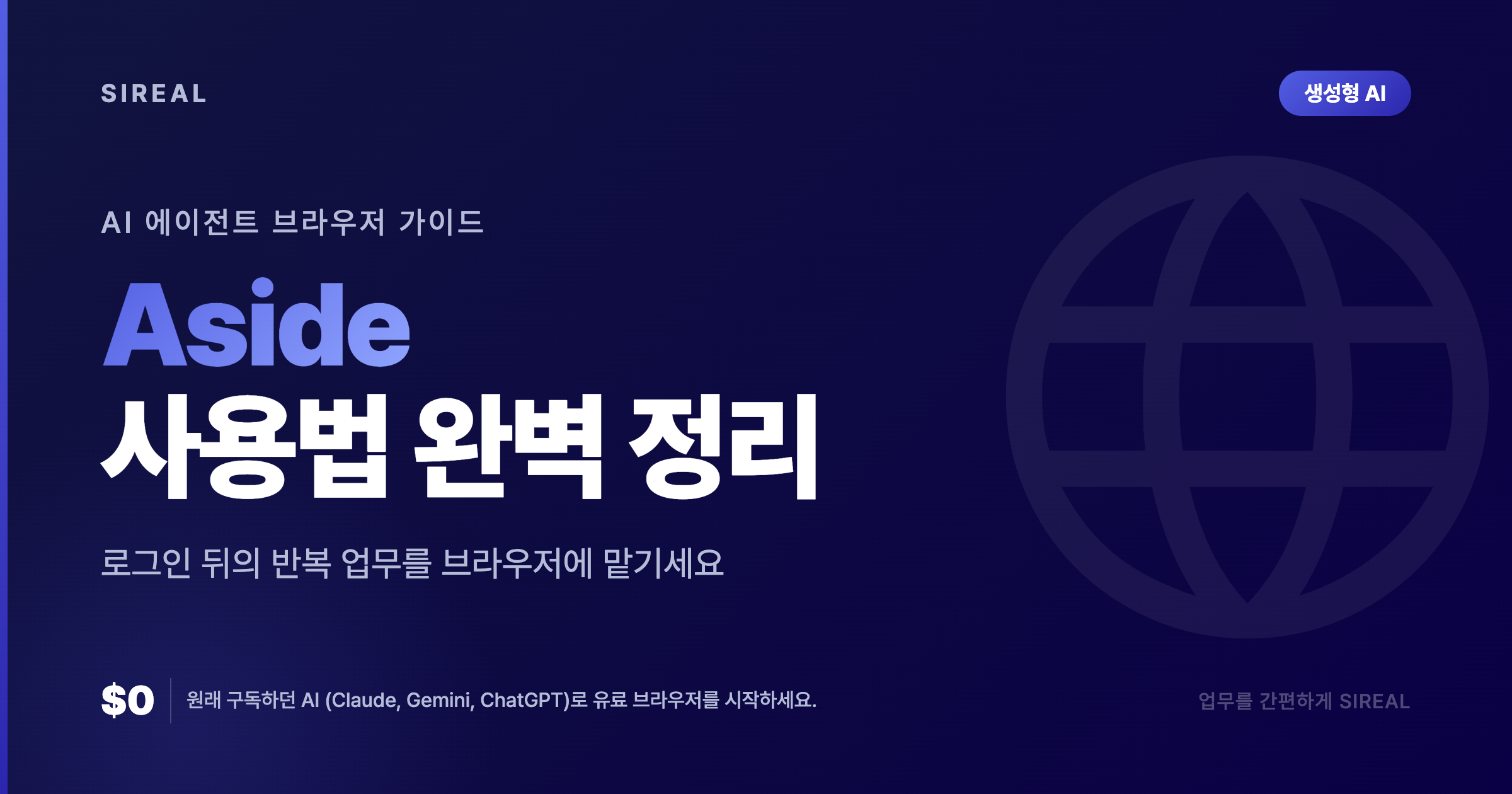 Aside 사용법과 로그인 뒤 반복 업무 자동화를 소개하는 표지