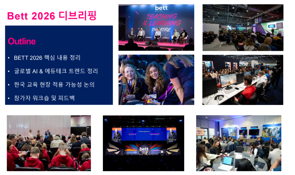 Bett 2026 이미지 2