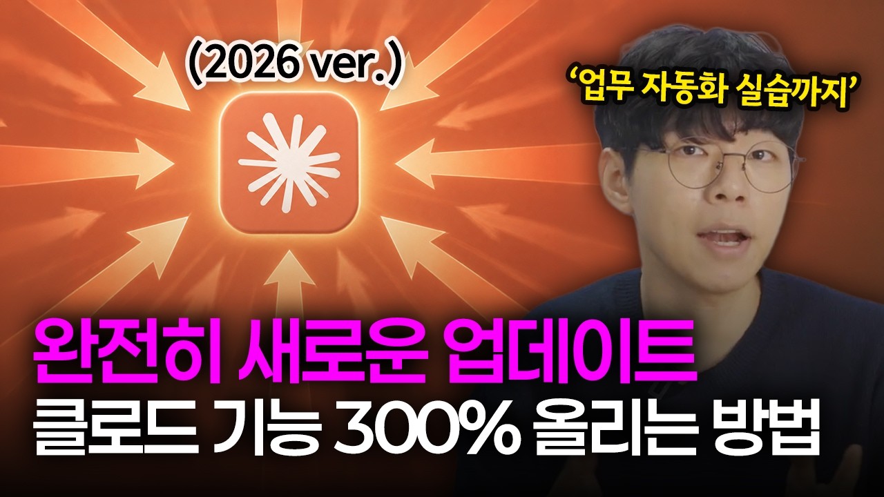 클로드 300% 활용법 완전 분석