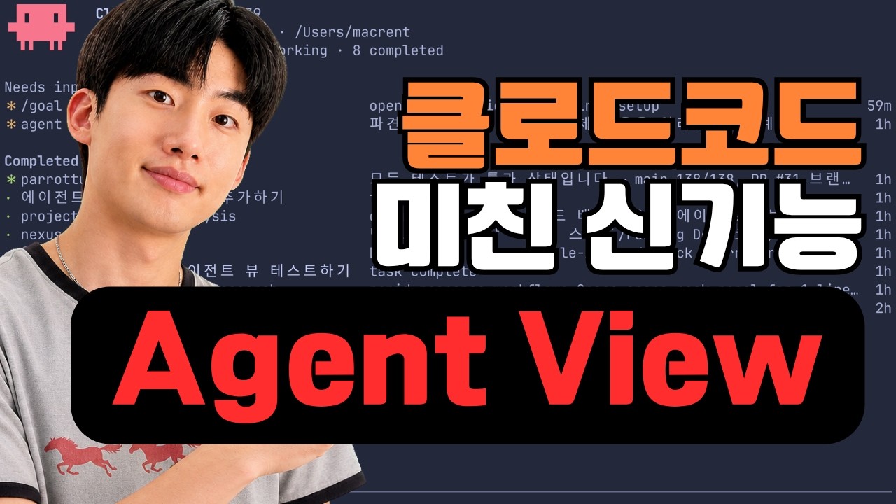 클로드 Agent View, 멀티 에이전트 시대의 도래