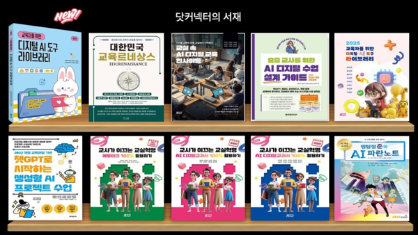 닷커넥터의 서재 — 김진관 저서 표지 모음