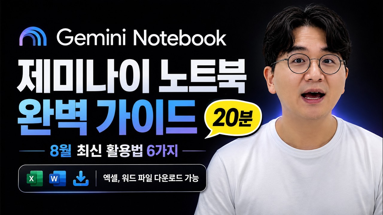 제미나이 노트북 파일 다운로드부터 자동화까지