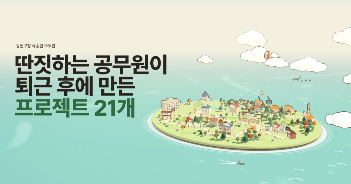 딴짓하는 류주임 포트폴리오 대표 이미지. 바다 위 섬에 지은 카툰 마을