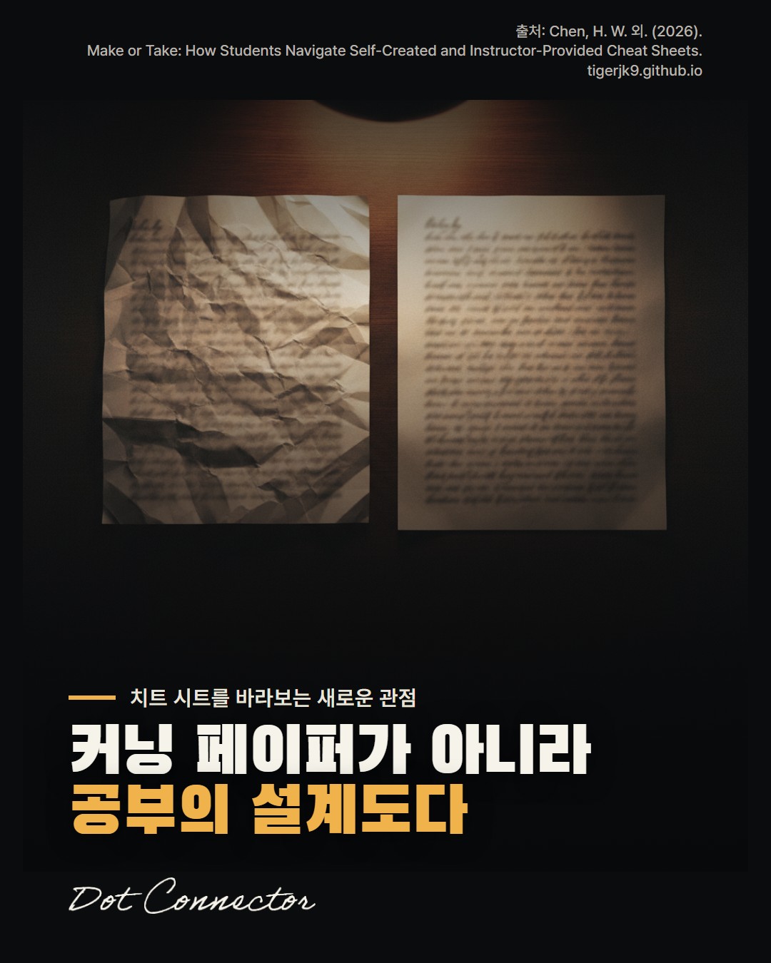 학생은 왜 직접 치트 시트를 만드는가? — 치트 시트 선택과 학습의 본질