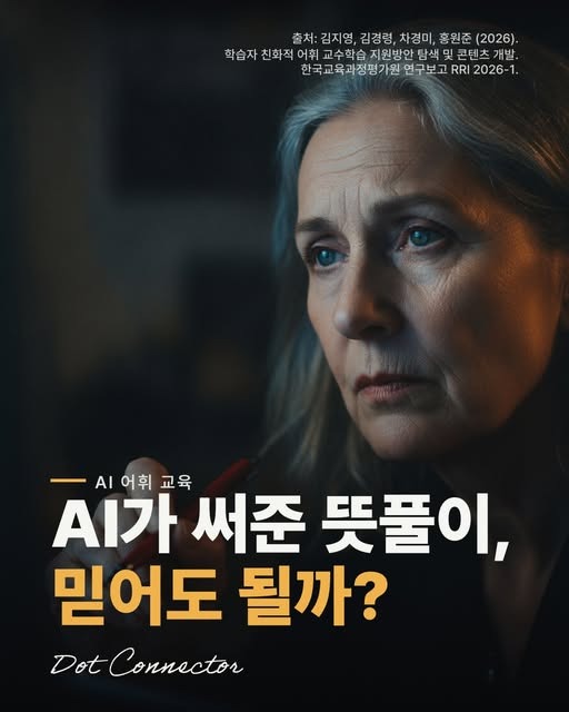 AI가 써준 뜻풀이, 믿어도 될까?