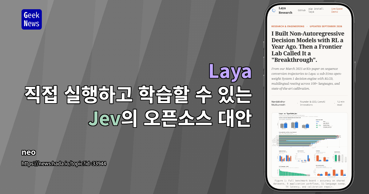 Laya: 빠른 판단을 위한 오픈소스 의사결정 모델