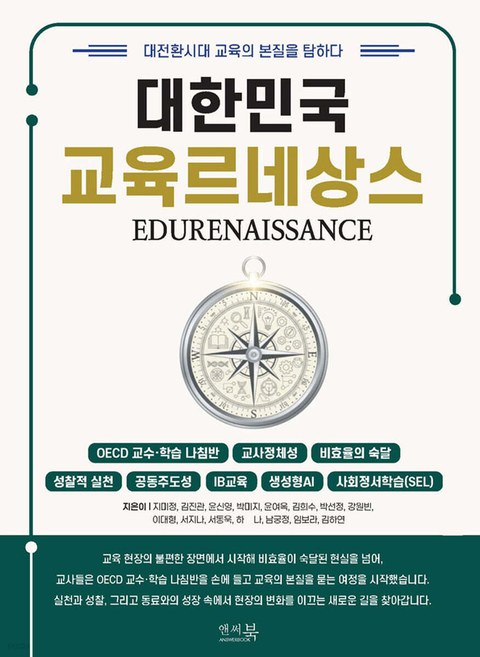 대한민국 교육르네상스 표지