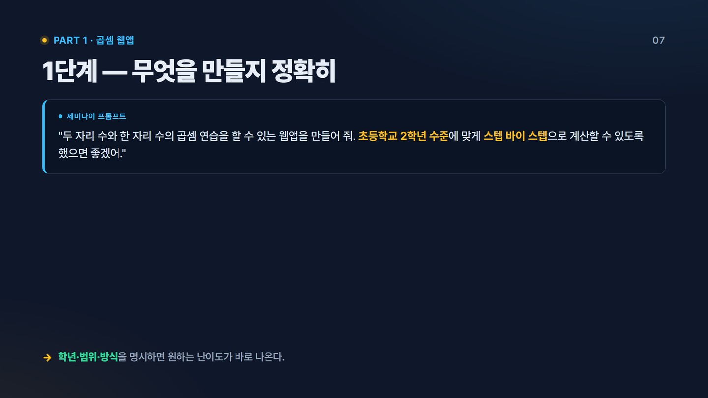 슬라이드 7 1단계 기본 프롬프트