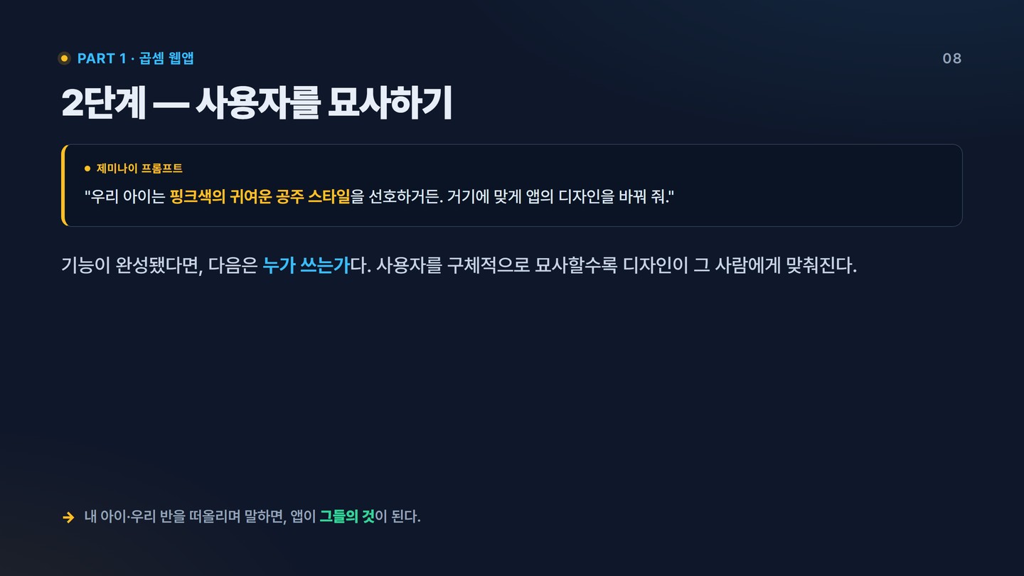 슬라이드 8 2단계 취향 반영