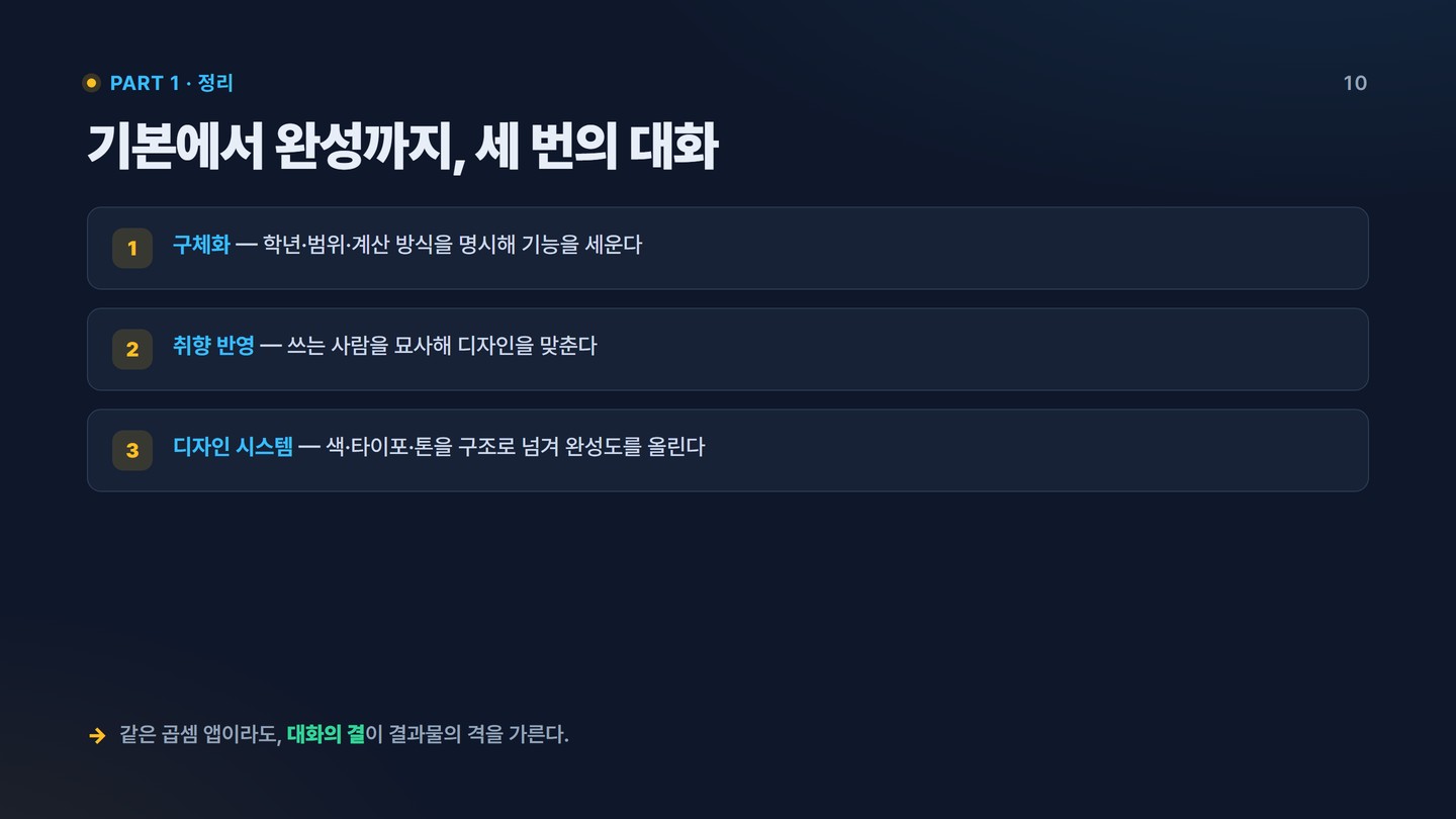 슬라이드 10 Part 1 정리