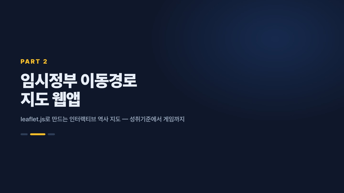슬라이드 11 Part 2 지도 웹앱