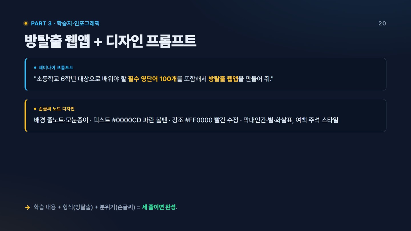 슬라이드 20 방탈출 웹앱과 디자인