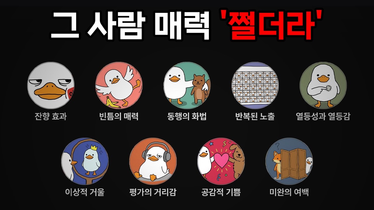 호감을 부르는 사람들의 9가지 공통점