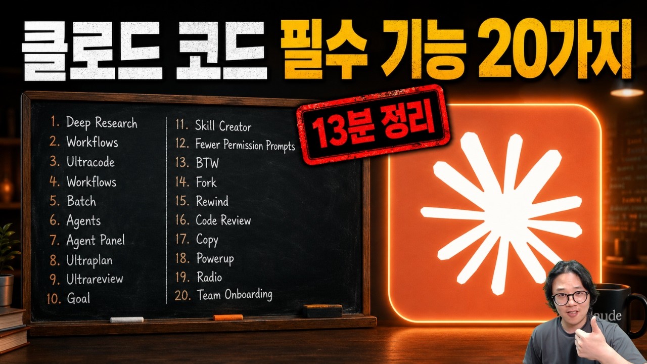 클로드 코드가 전략가가 될 때 교사는 무엇을 지켜야 하나