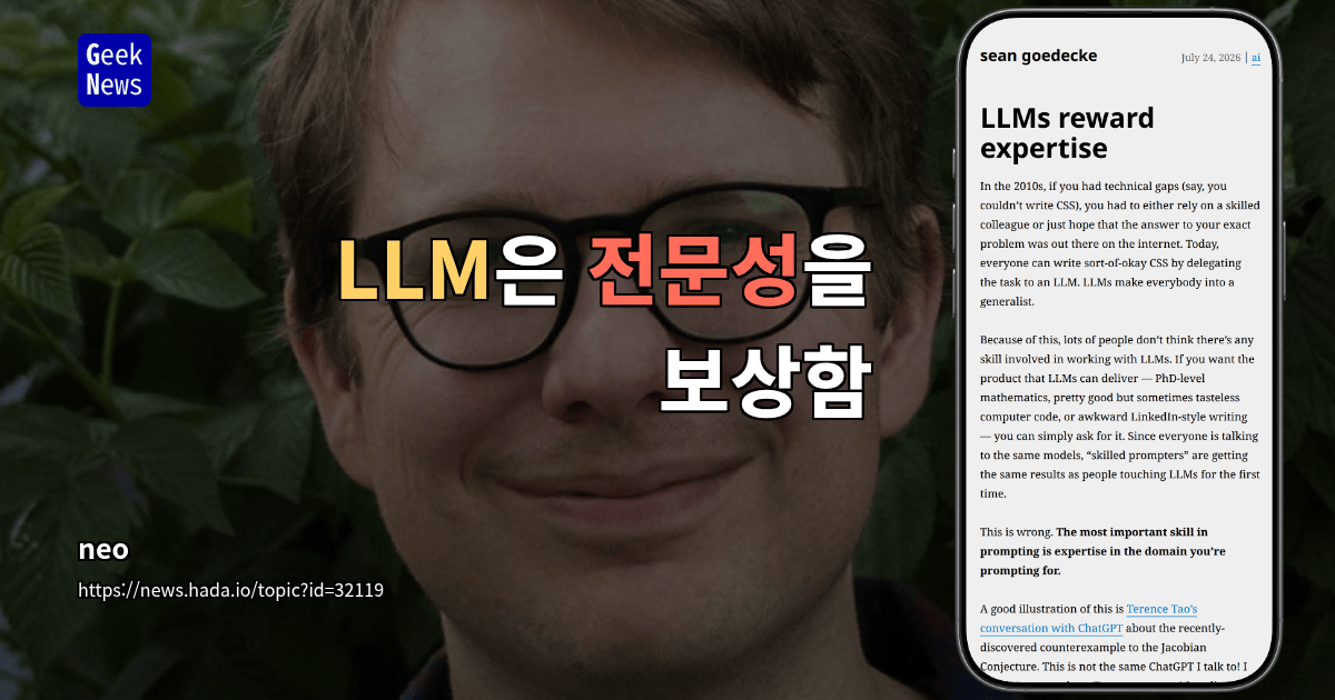LLM 시대, 전문성이 가치를 보상하는 방식
