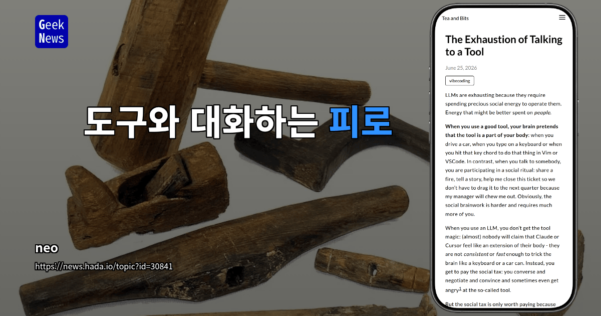 LLM과의 대화가 유발하는 피로감