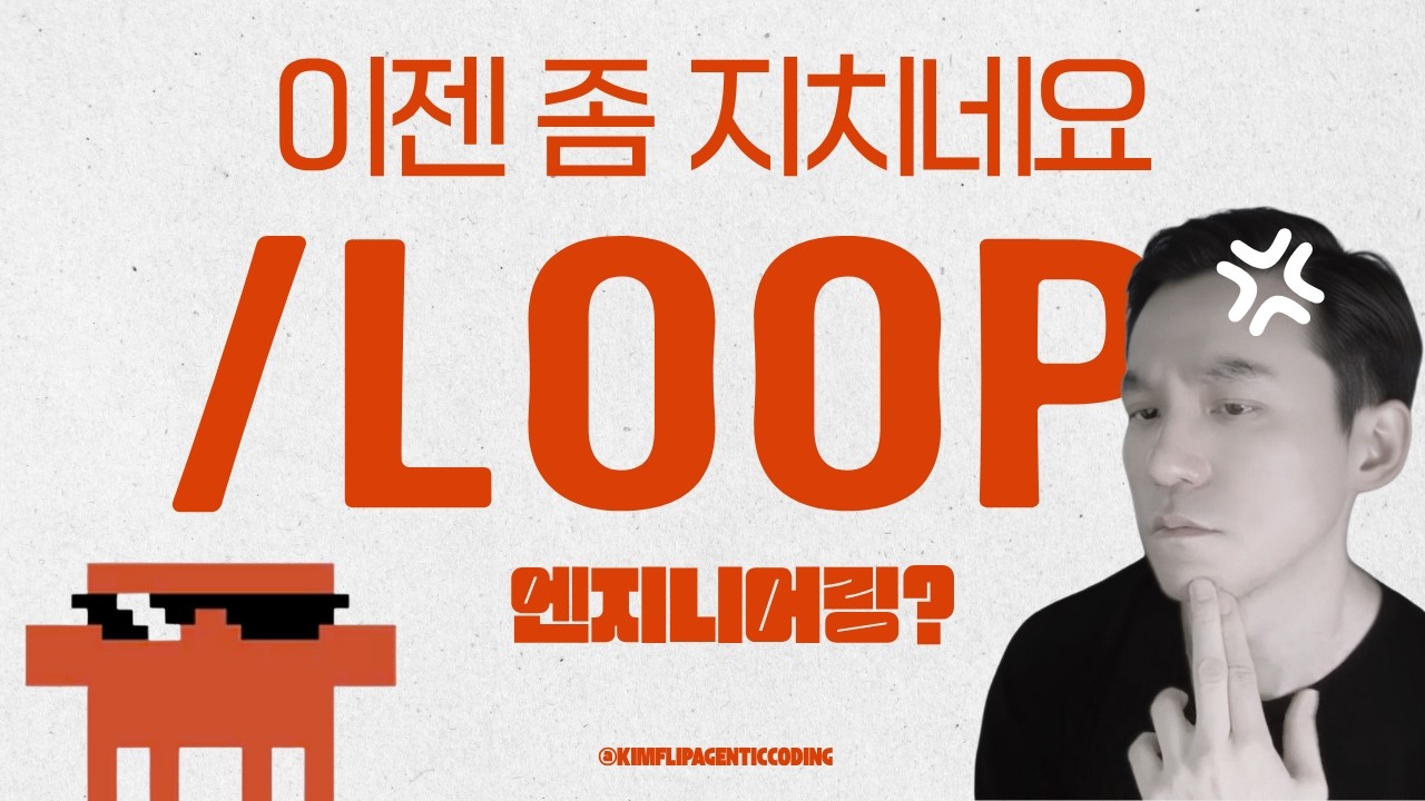 루프 엔지니어링의 현실과 현명한 활용법