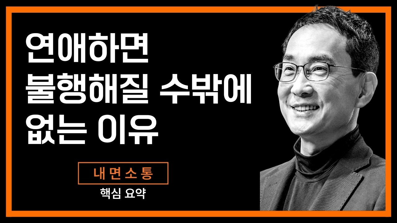 사랑의 환상, 교육 관계의 진실