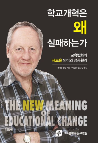 교육의변화