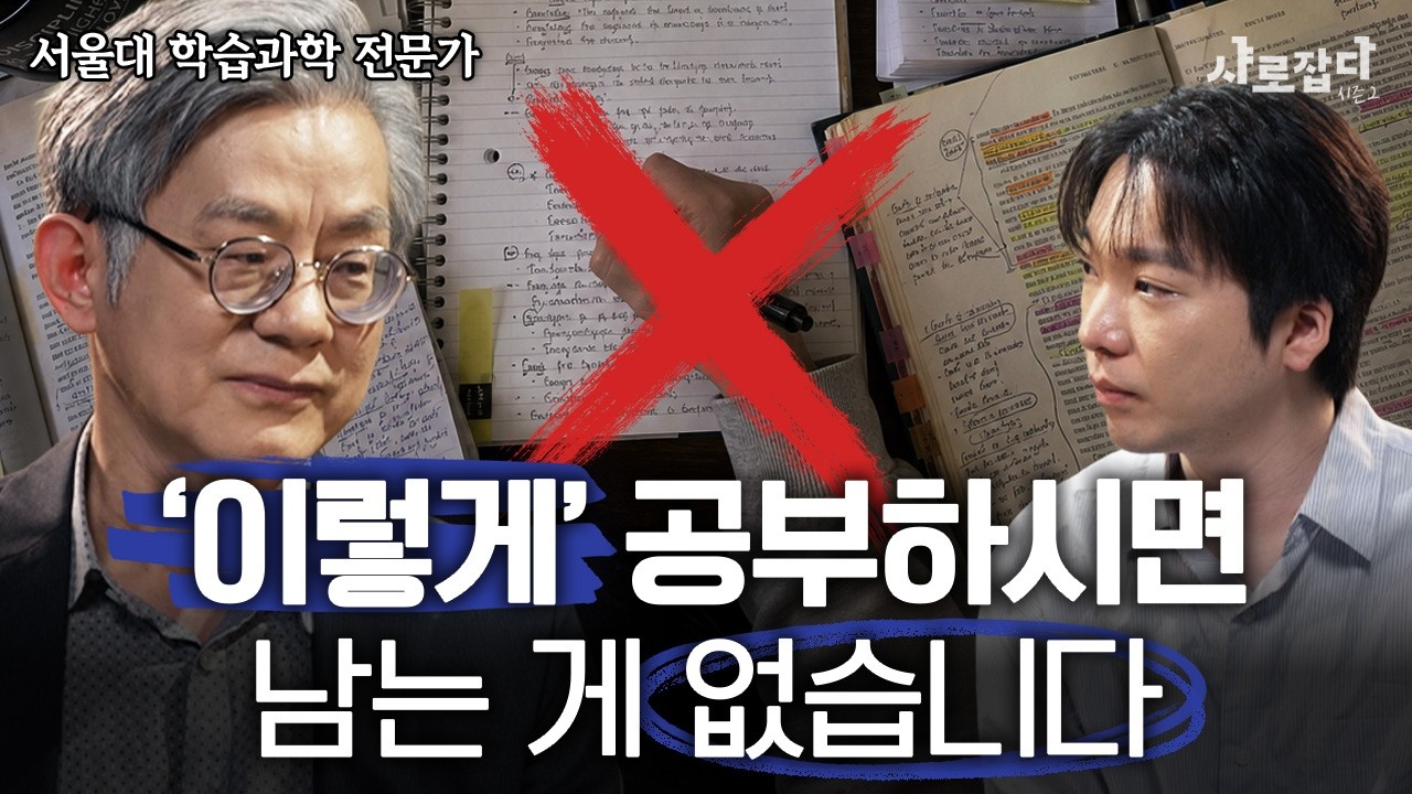 공부의 재발견: 스스로 학습하는 힘을 키우는 길