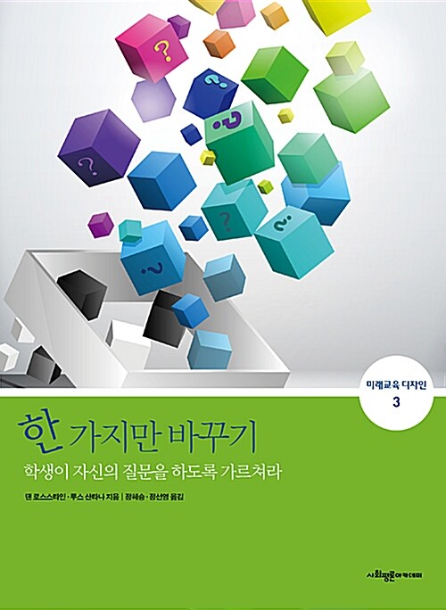 한 가지만 바꾸기 책 표지