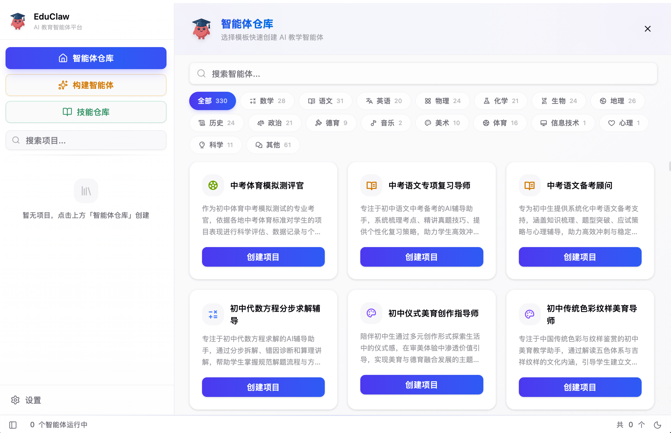EduClaw agent construction interface