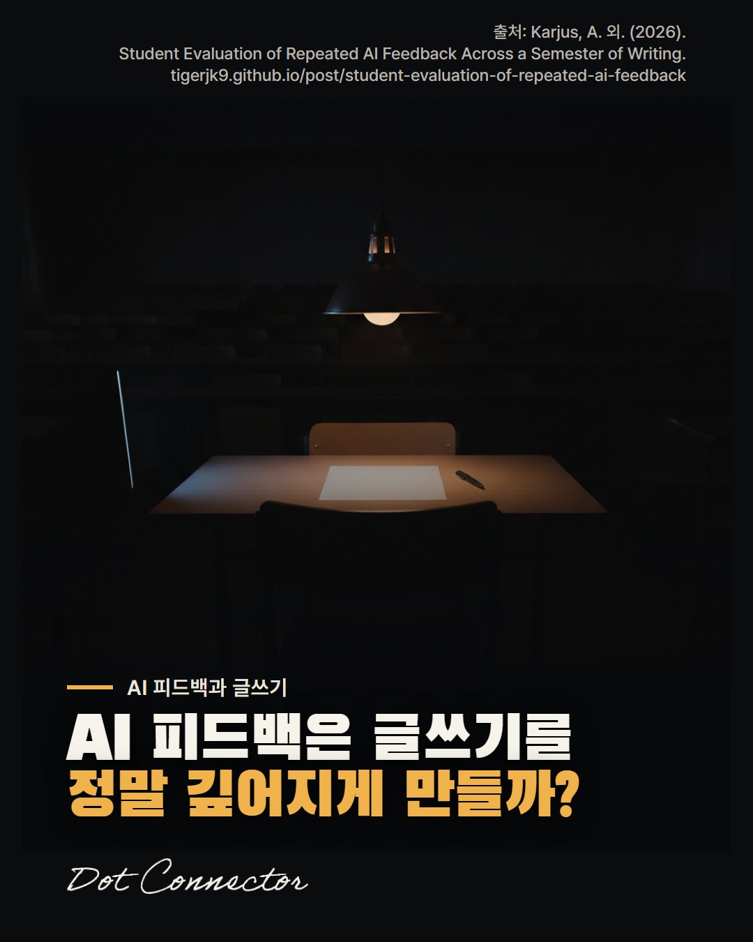 AI 피드백은 반복적인 글쓰기 학습에 어떤 영향을 미치는가?