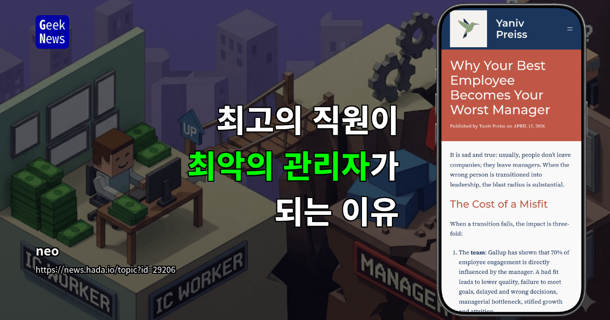 최고의 교사가 최악의 관리자가 되는 변곡점