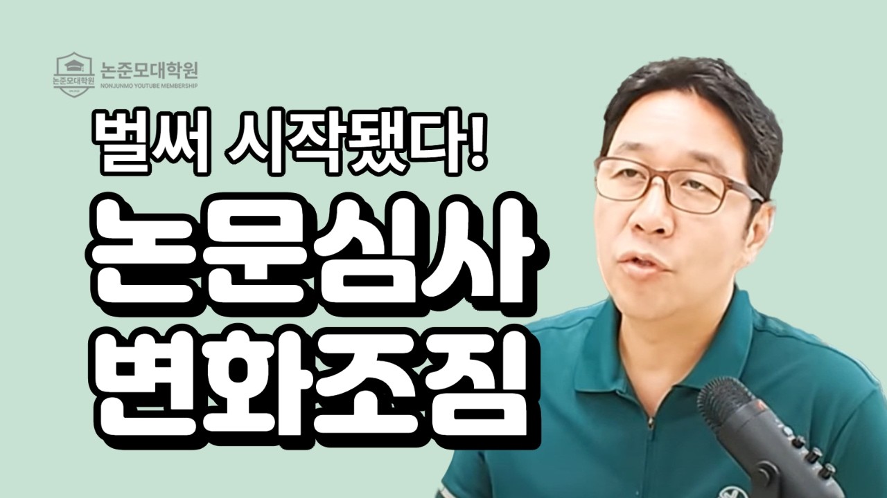 AI 시대, 학위 논문 평가의 본질적 전환을 맞이하다