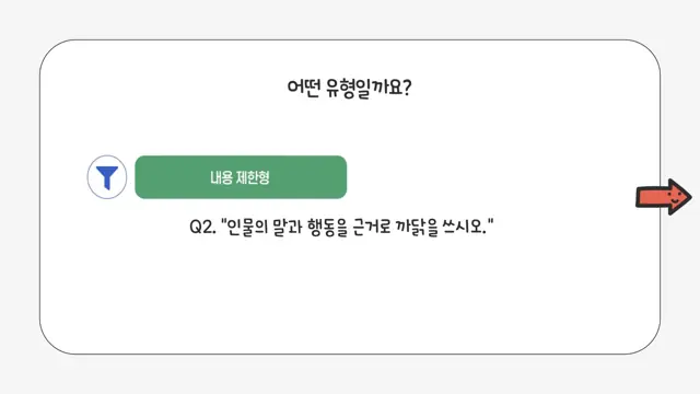 슬라이드 107 — 어떤 유형일까요? Q2. "인물의 말과 행동을 근거로 까닭을 쓰시오.