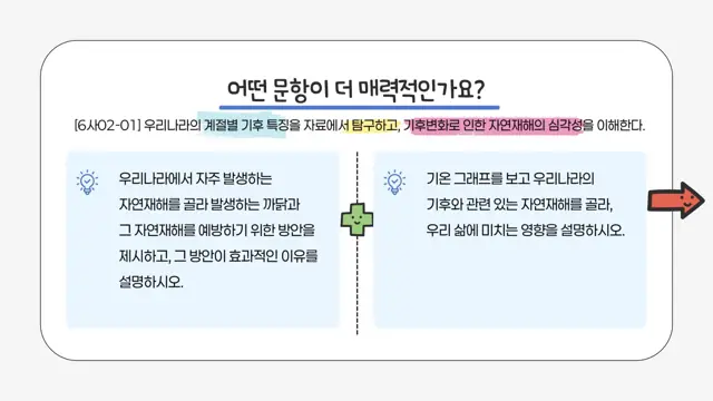 슬라이드 119 — 어떤 문항이 더 매력적인가요?