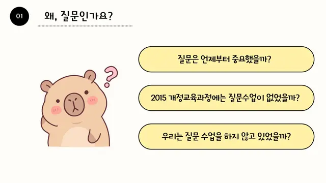 슬라이드 4 — 왜, 질문인가요?